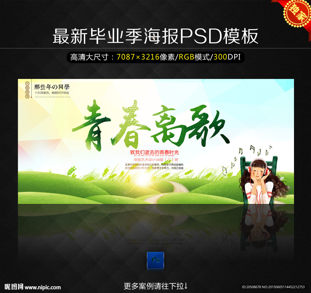 青春離歌海報設計