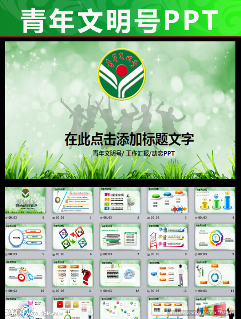 創(chuàng)建青年文明號工作計劃PPT