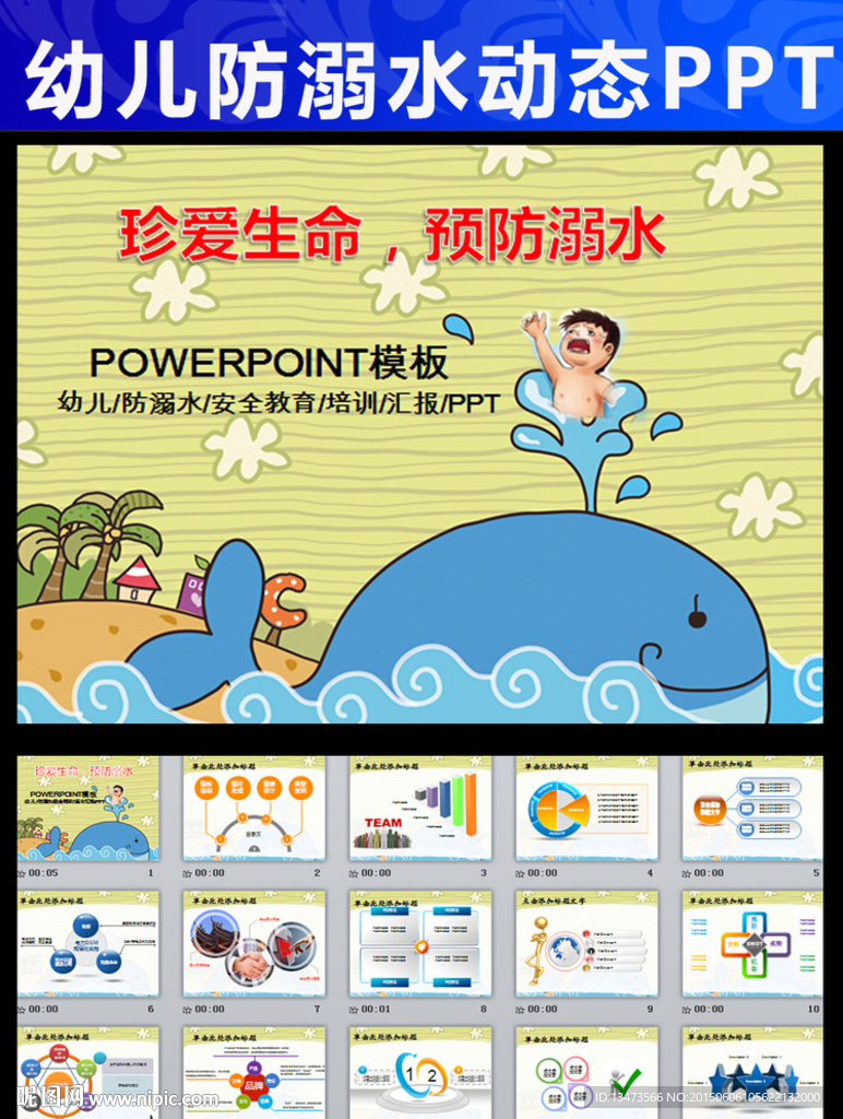 幼兒防溺水安全教育課件PPT