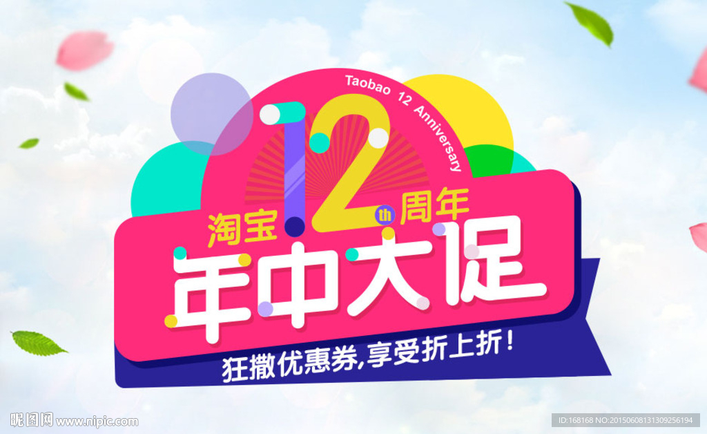 淘寶年中大促