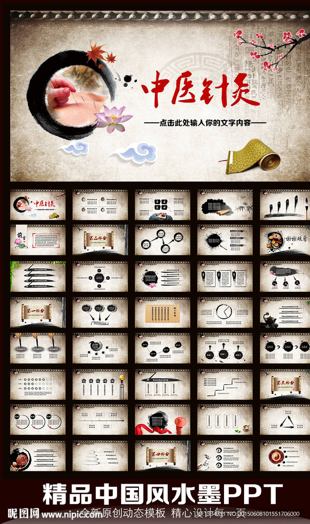 中醫傳統治療手法之針灸
