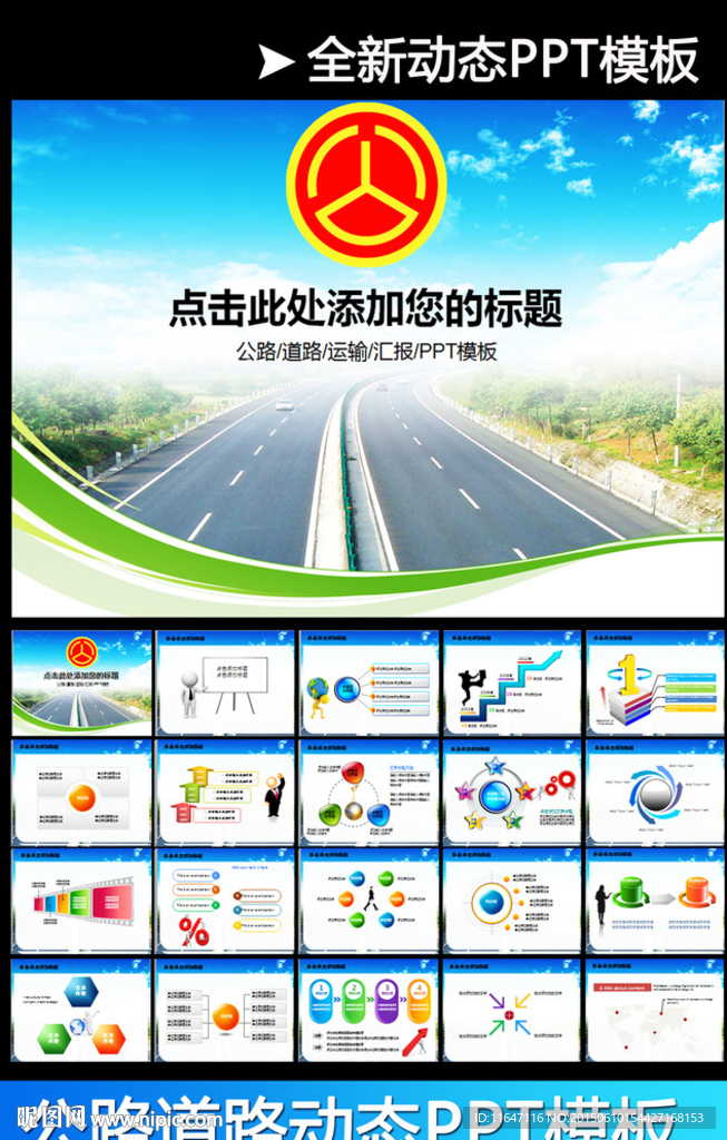 公路管理局交通高速國道工作計劃