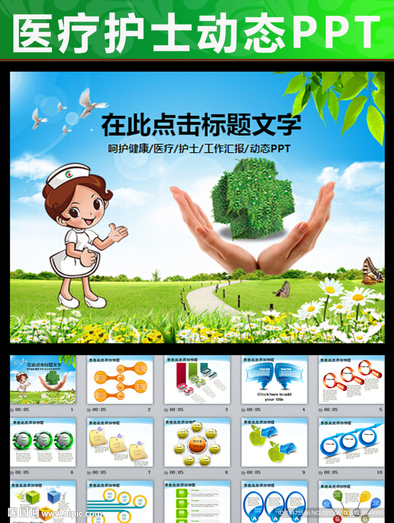 呵護健康愛心醫療教育培訓PPT