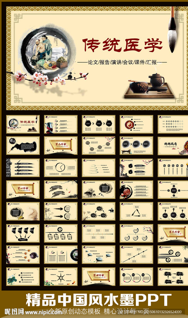 中醫文化講座PPT