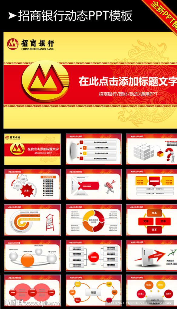 招商銀行招行金融動態(tài)PPT