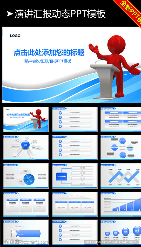 演講匯報表彰年終榮譽PPT