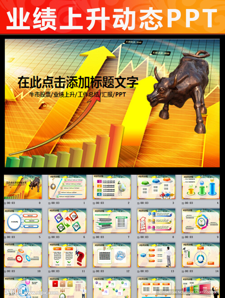 理財(cái)金融投資牛市基金股票PPT
