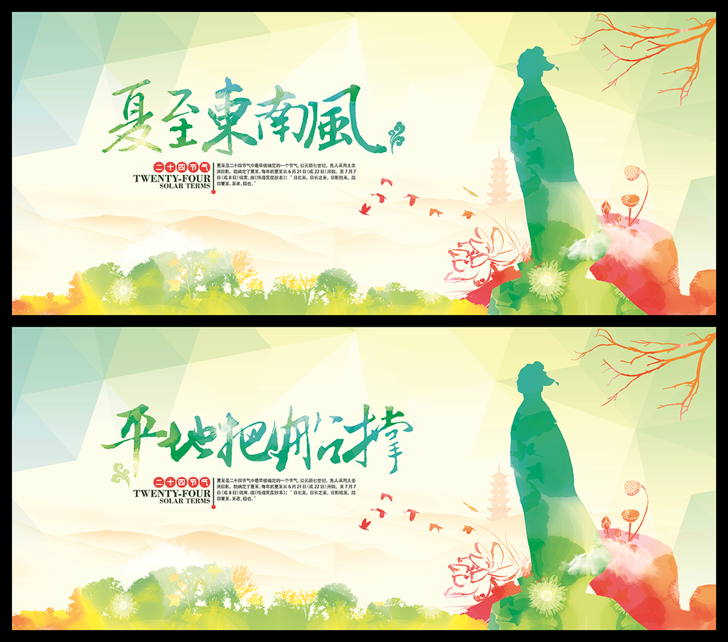 夏至之二十四節氣