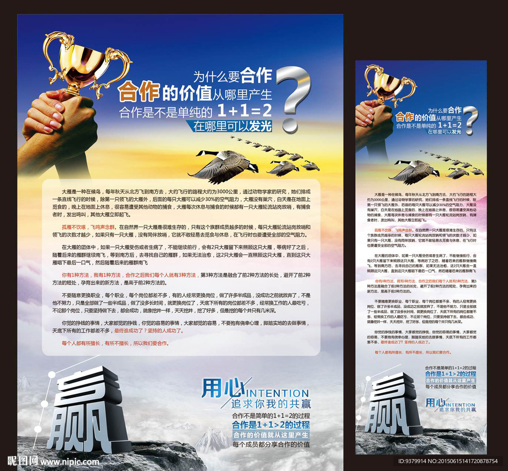 合作共贏