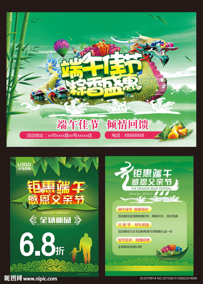 端午節海報