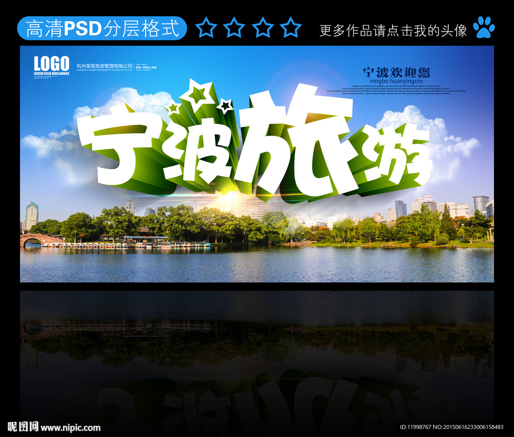 宁波旅游海报