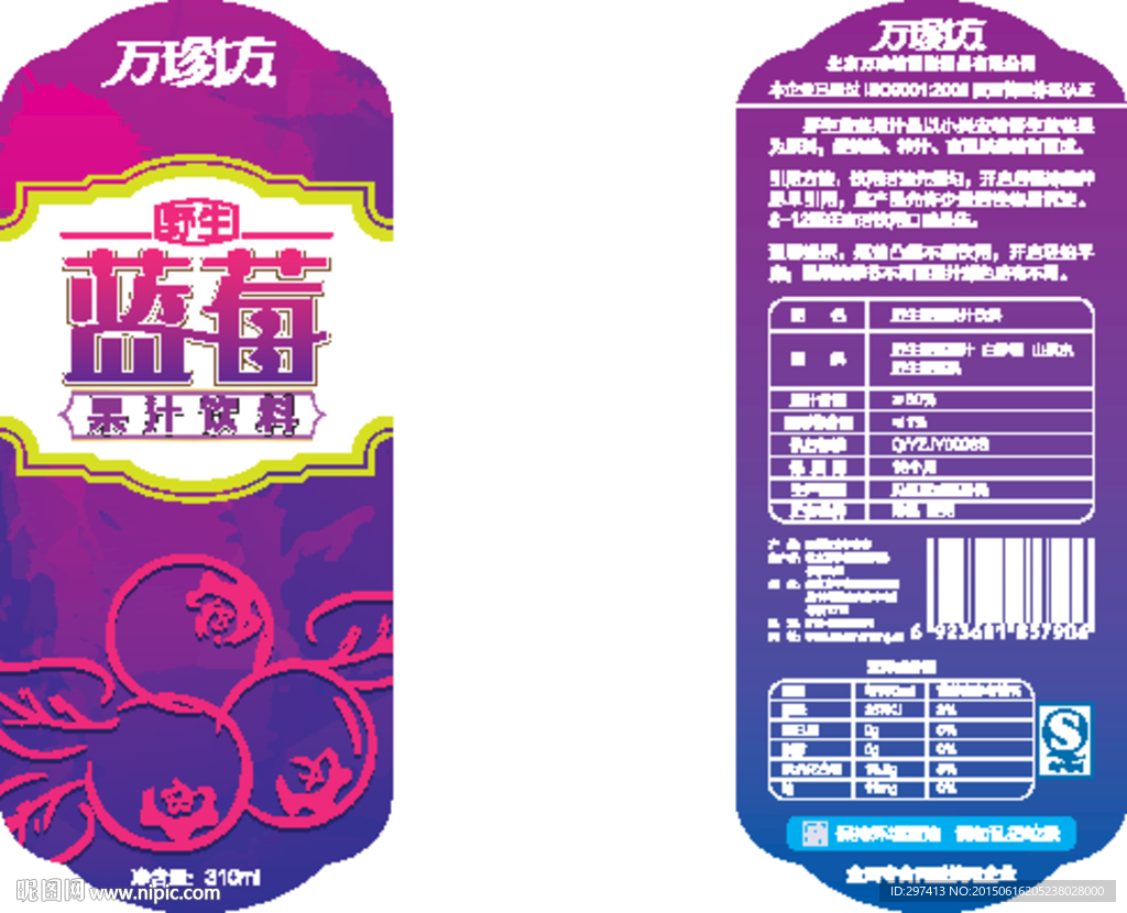 野生蓝莓果汁瓶标