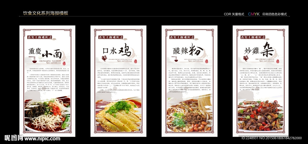 重慶特色美食裝飾畫
