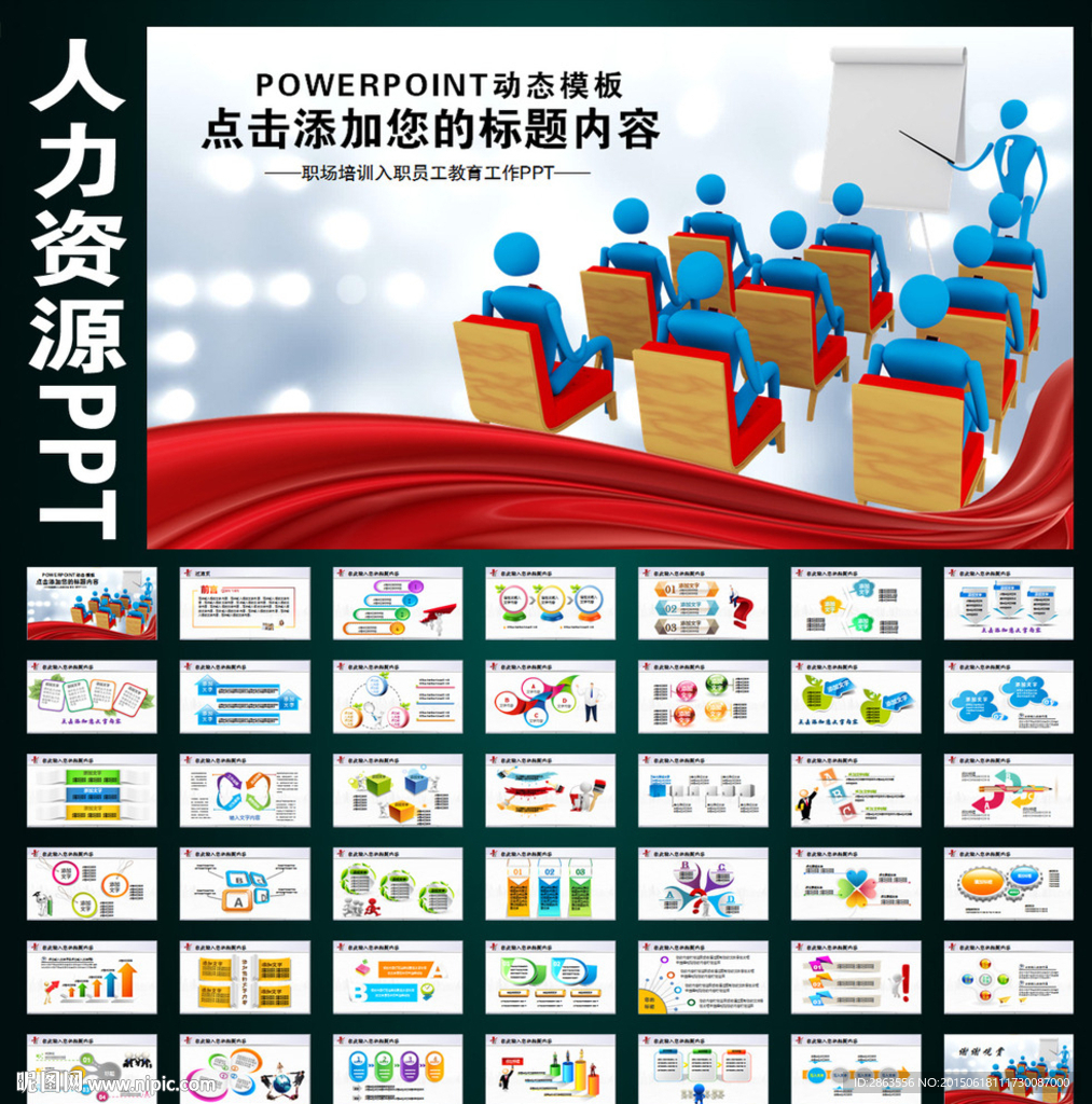 人力資源管理入職培訓工作PPT