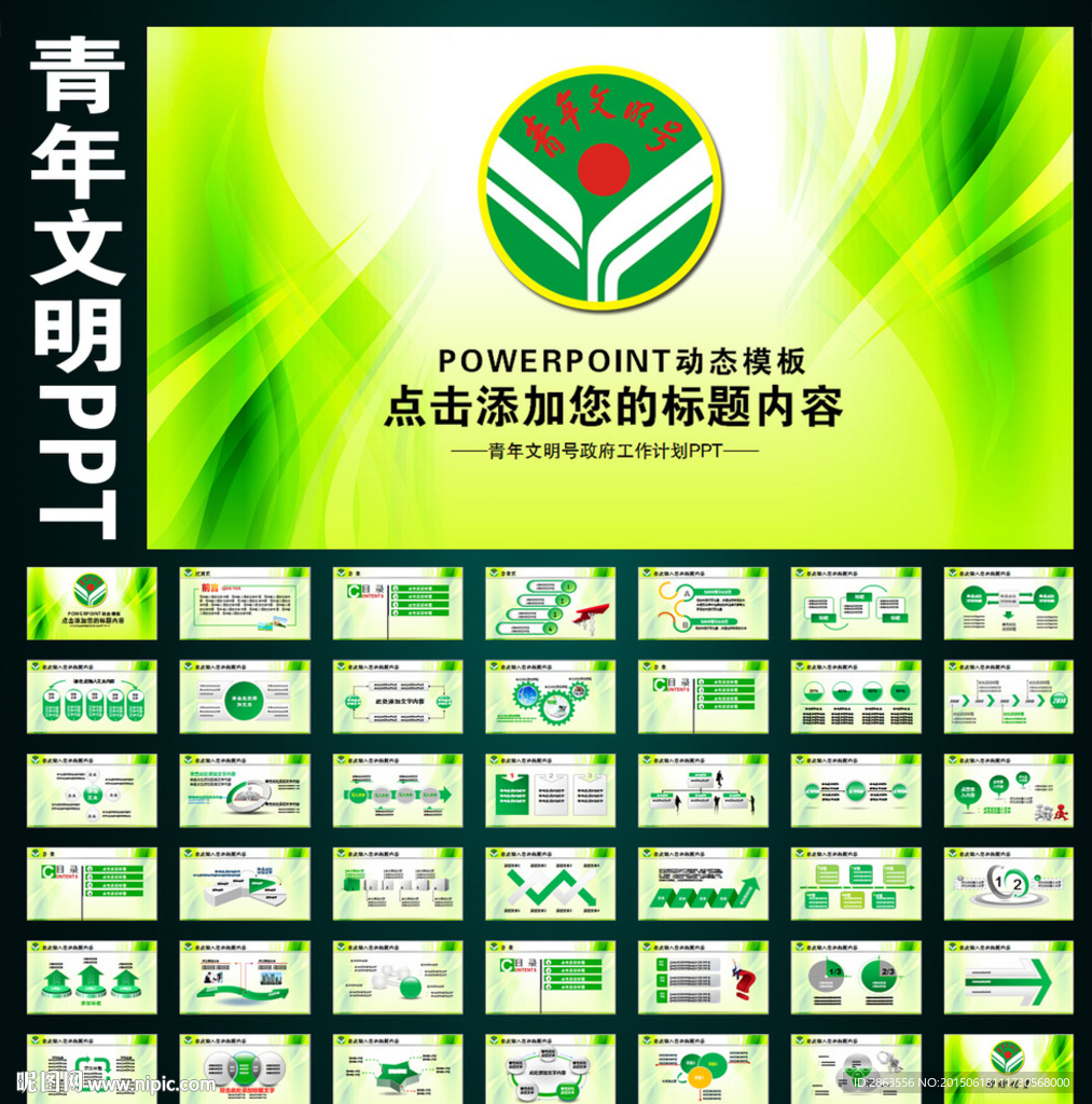 創(chuàng)建青年文明號(hào)政府工作PPT