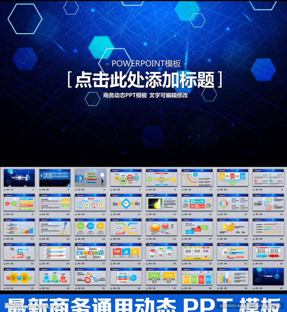 商務金融PPT模板