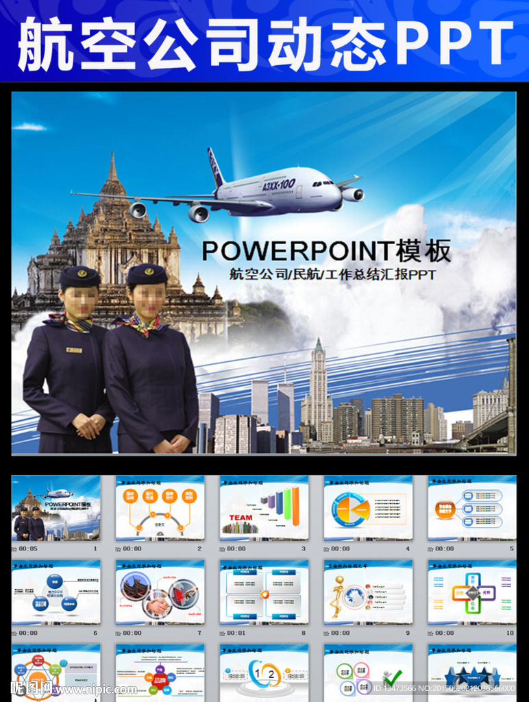 航空公司飛機民航客運航空PPT