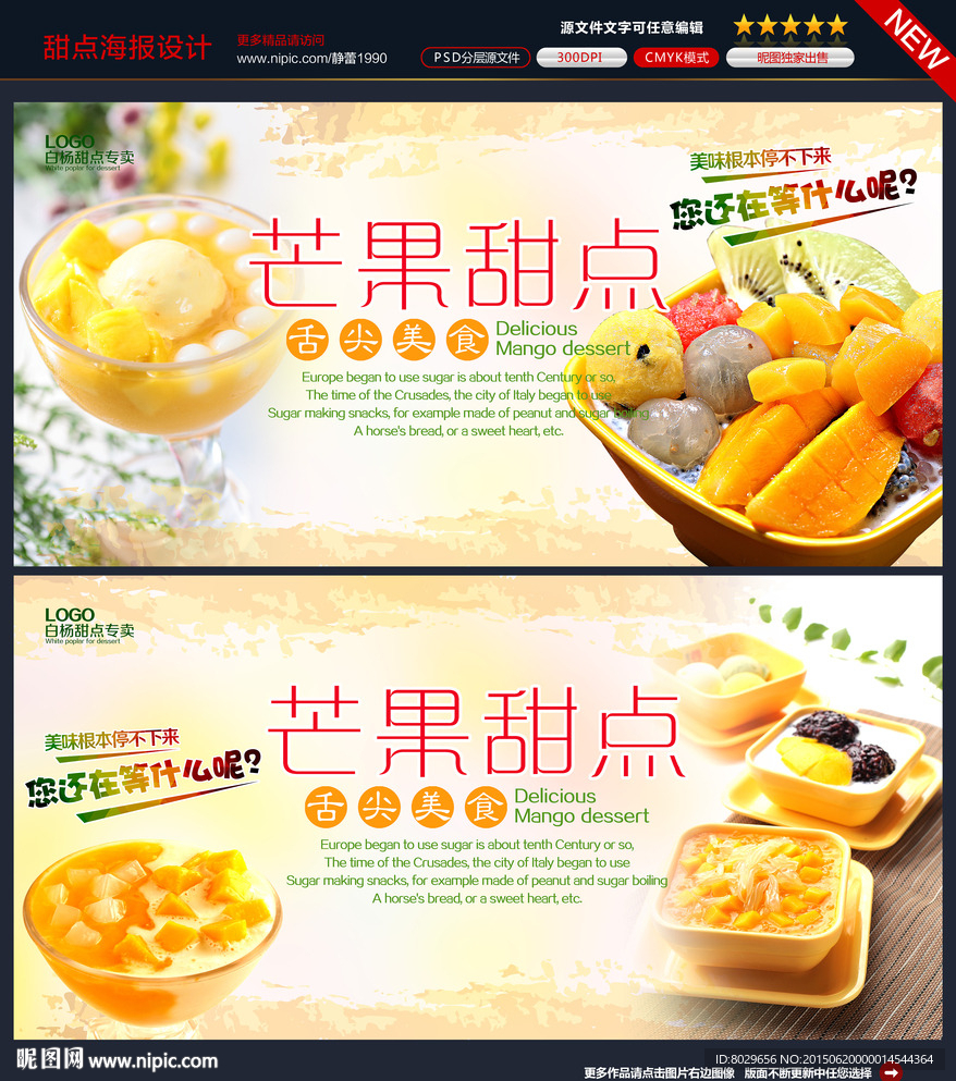 芒果甜品海报图片