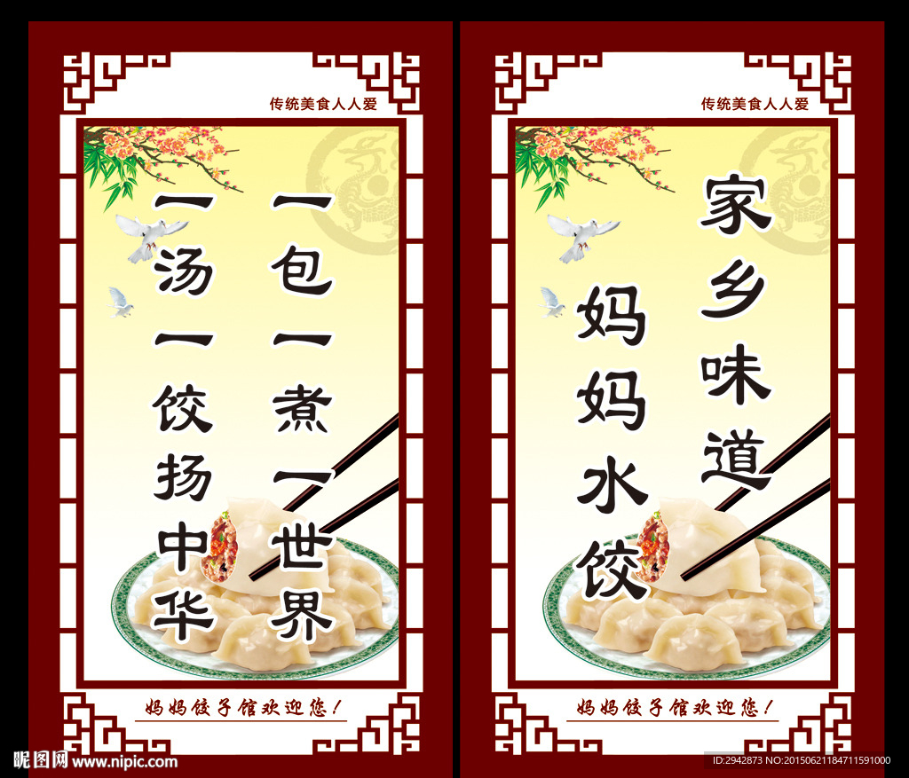 媽媽餃子館標語展板模版