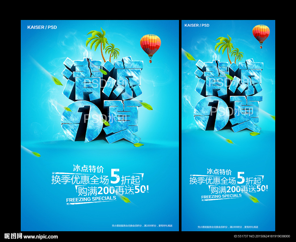 清涼一夏海報