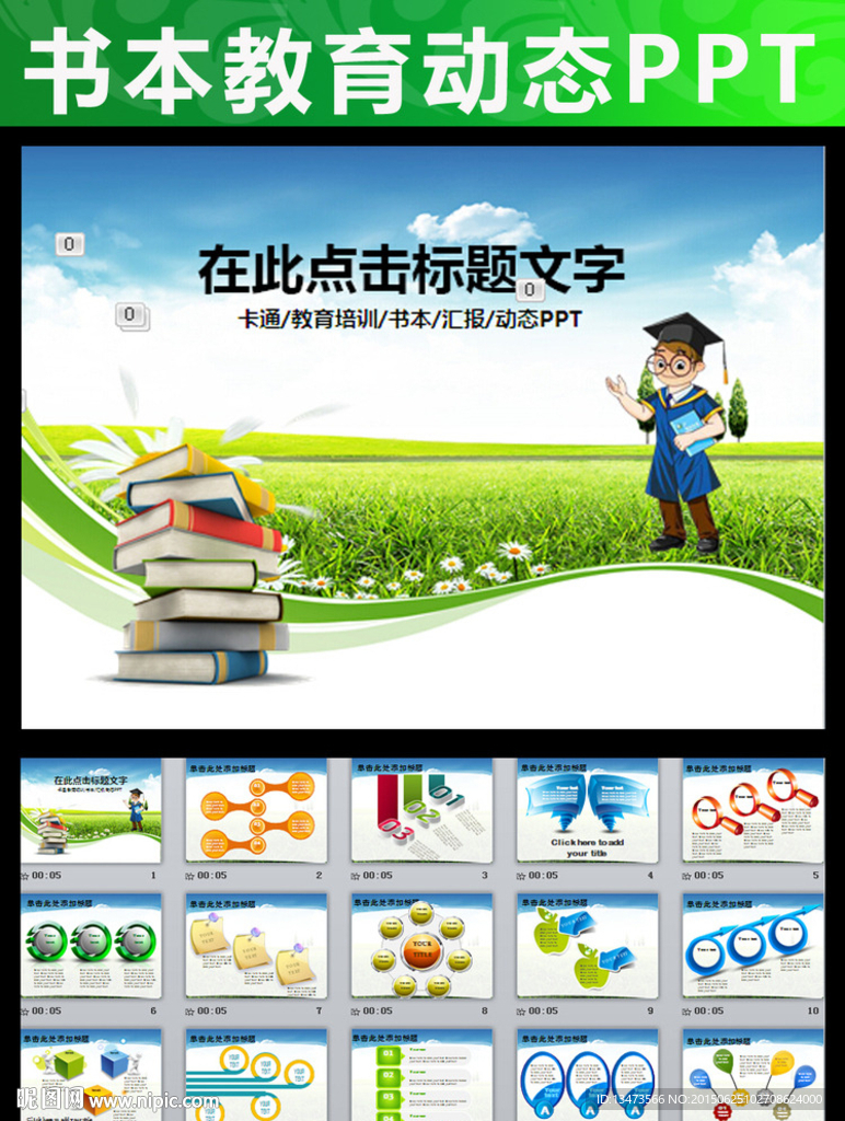 書本教育培訓(xùn)工作通用動(dòng)態(tài)PPT