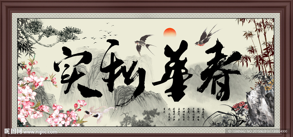 春华秋实设计图__风景_psd分层素材_设计图库_昵图网nipic.com