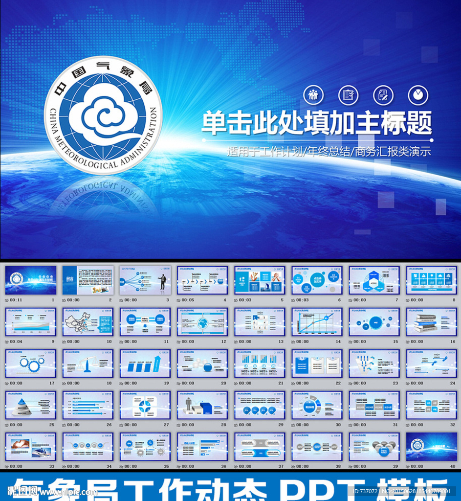 氣象局PPT