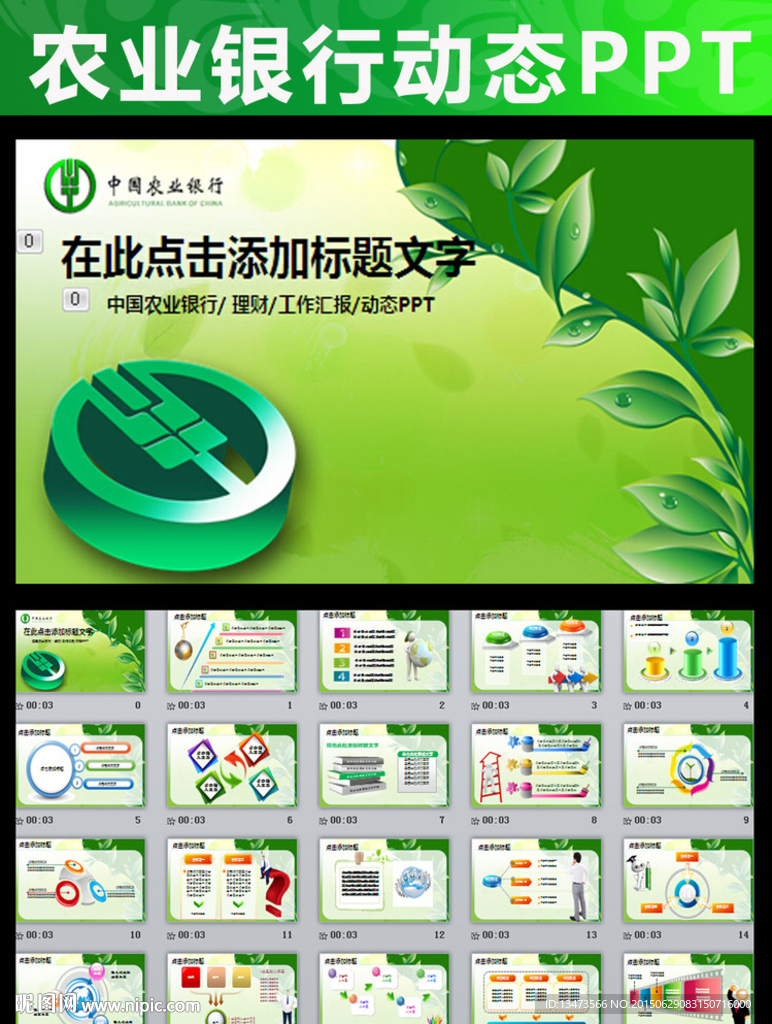 中國農業銀行金融理財PPT