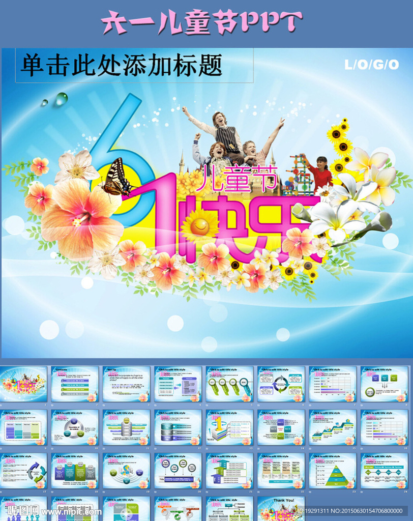 六一兒童節(jié)PPT