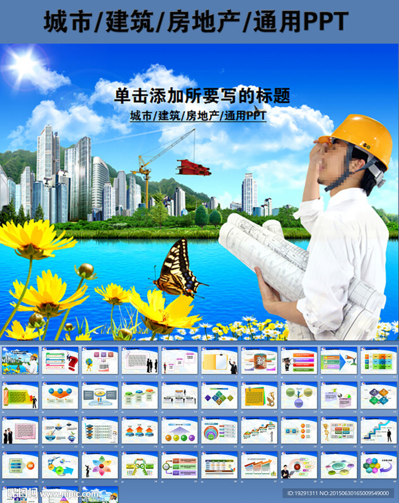 城市建筑房地產(chǎn)通用PPT