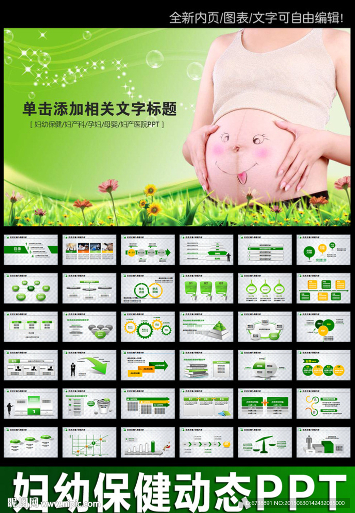 醫(yī)院孕婦保健健康檢查計劃PPT