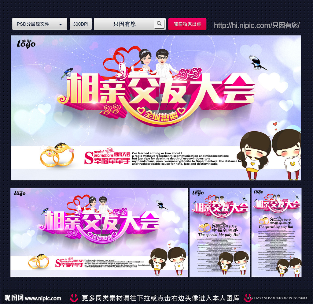 相亲交友大会设计图__广告设计_广告设计_设计图库_昵图网nipic.com