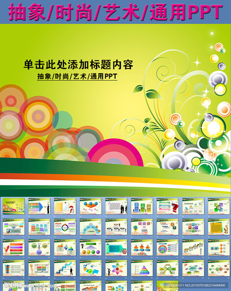 抽象時尚藝術(shù)通用PPT