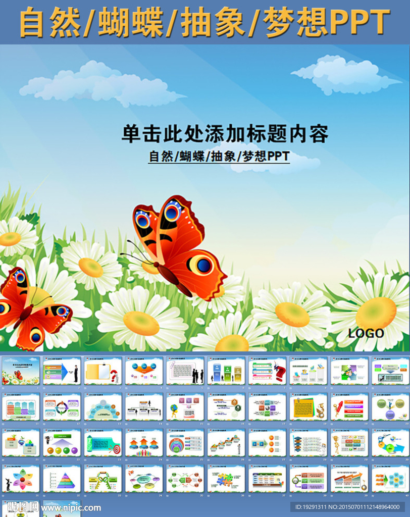 自然蝴蝶抽象夢想PPT
