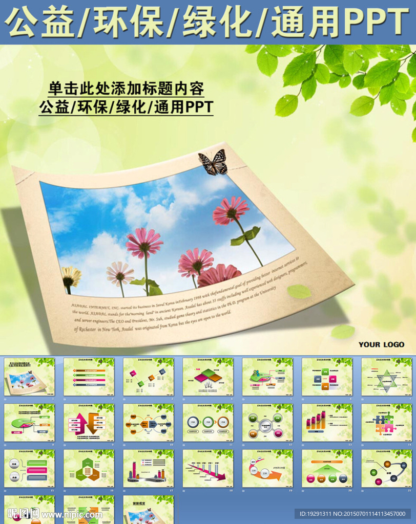公益環(huán)保綠化通用PPT