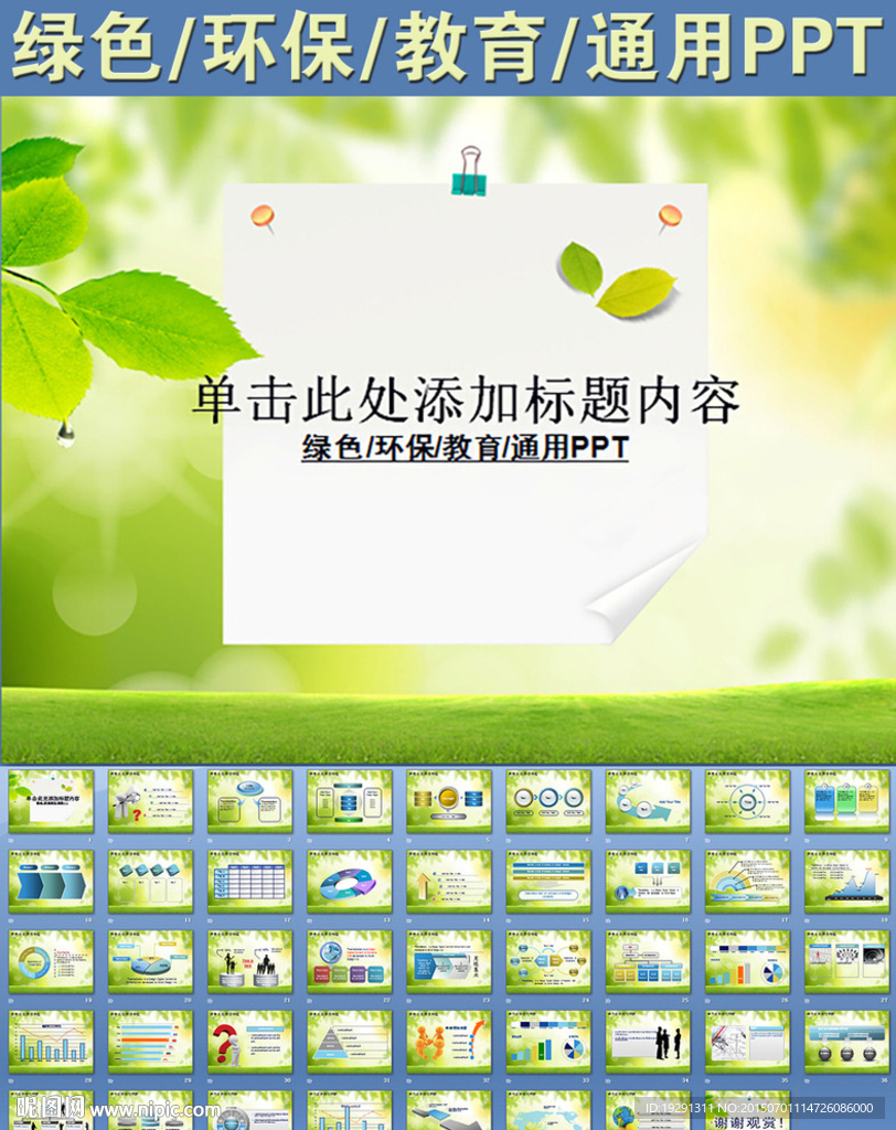 綠色環(huán)保教育通用PPT