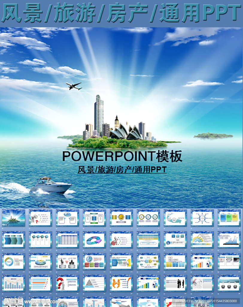 風(fēng)景旅游房產(chǎn)通用PPT
