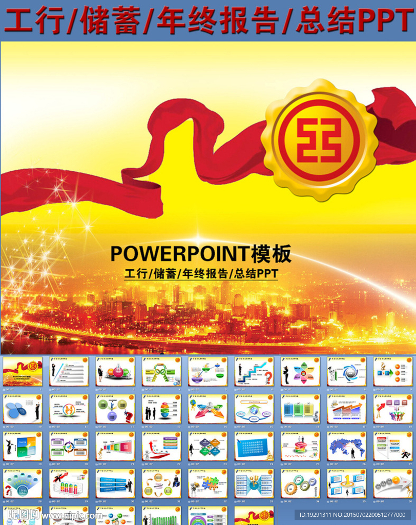 工行儲蓄年終報告總結PPT