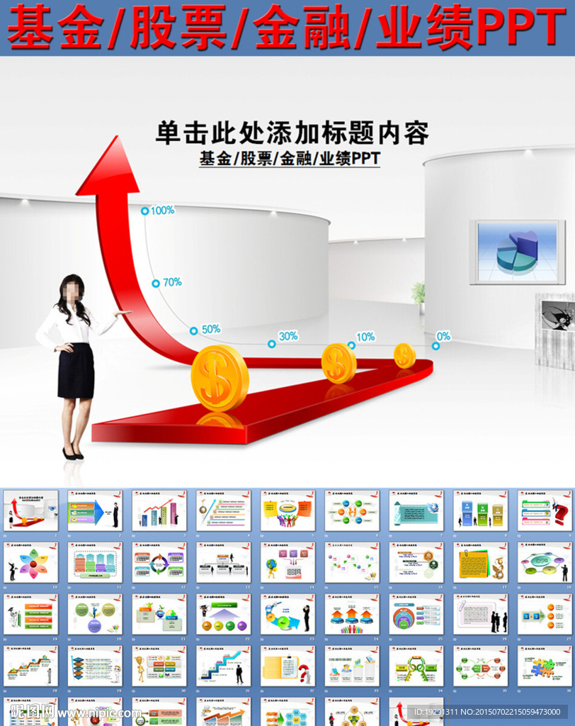基金股票金融業(yè)績PPT
