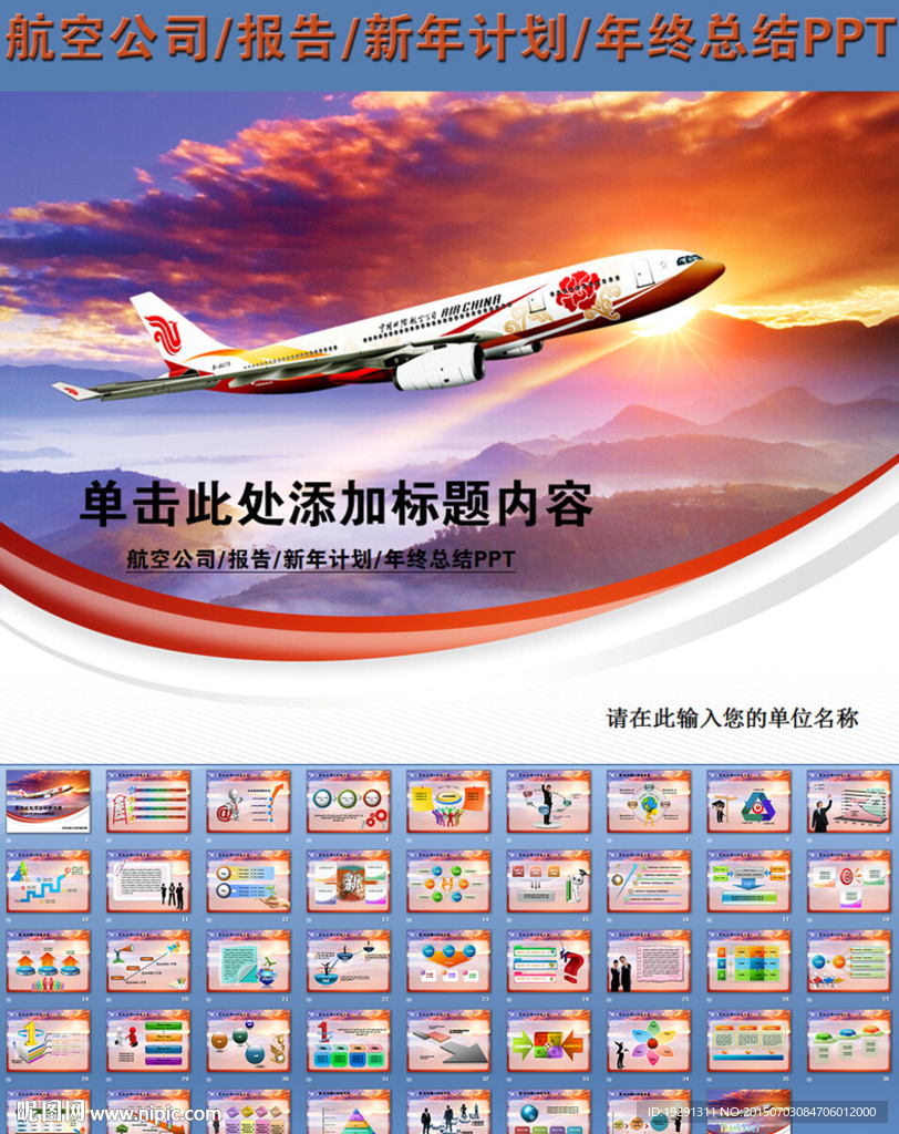 航空公司報告新年計劃年終總結P