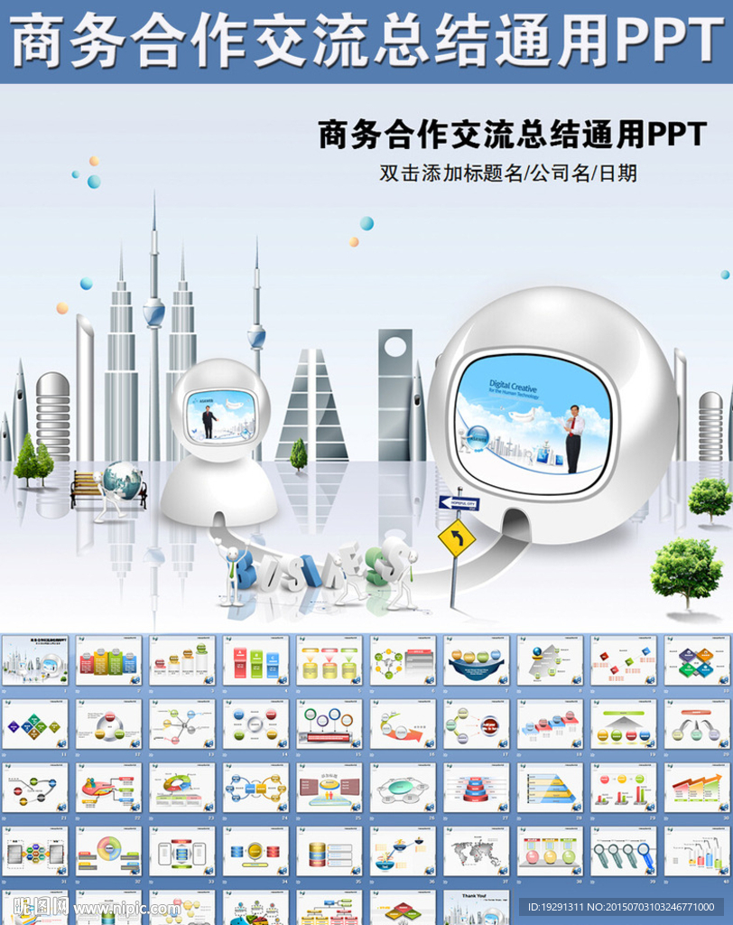 商務(wù)合作交流總結(jié)通用PPT
