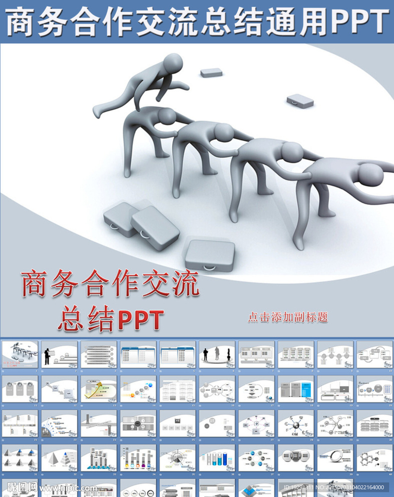 商務合作交流總結通用PPT
