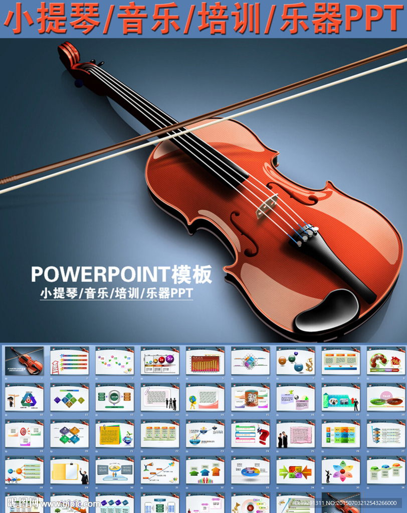小提琴音樂培訓(xùn)樂器PPT