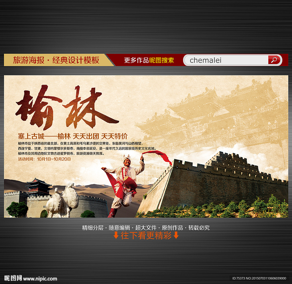 榆林