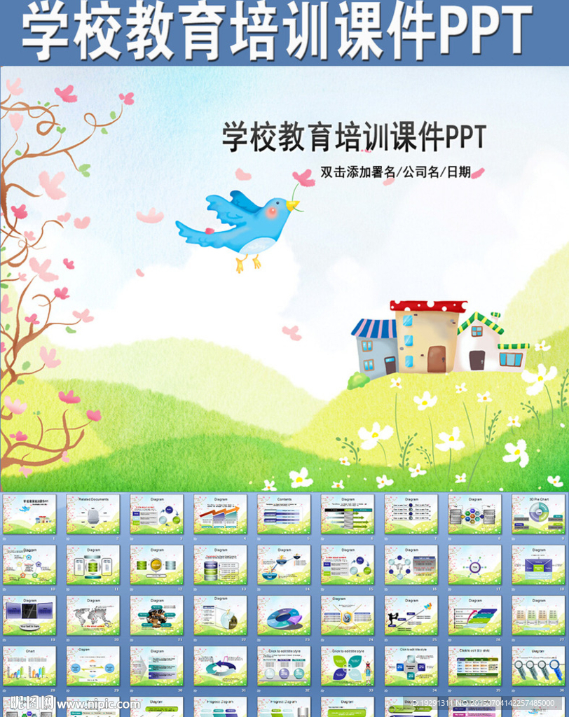 學(xué)校教育培訓(xùn)課件PPT