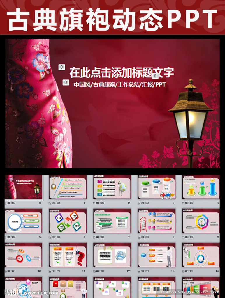 中國風紅色旗袍古典民族PPT