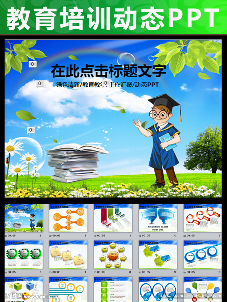 卡通教育教學培訓書本工作PPT