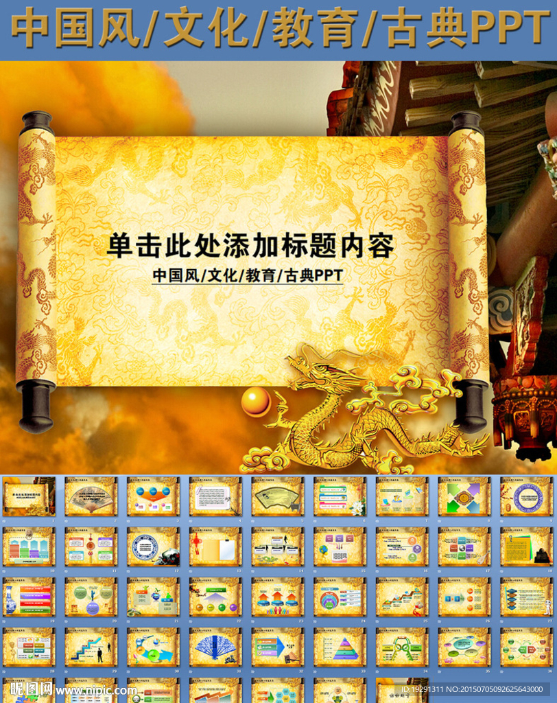 中國風(fēng)文化教育古典PPT
