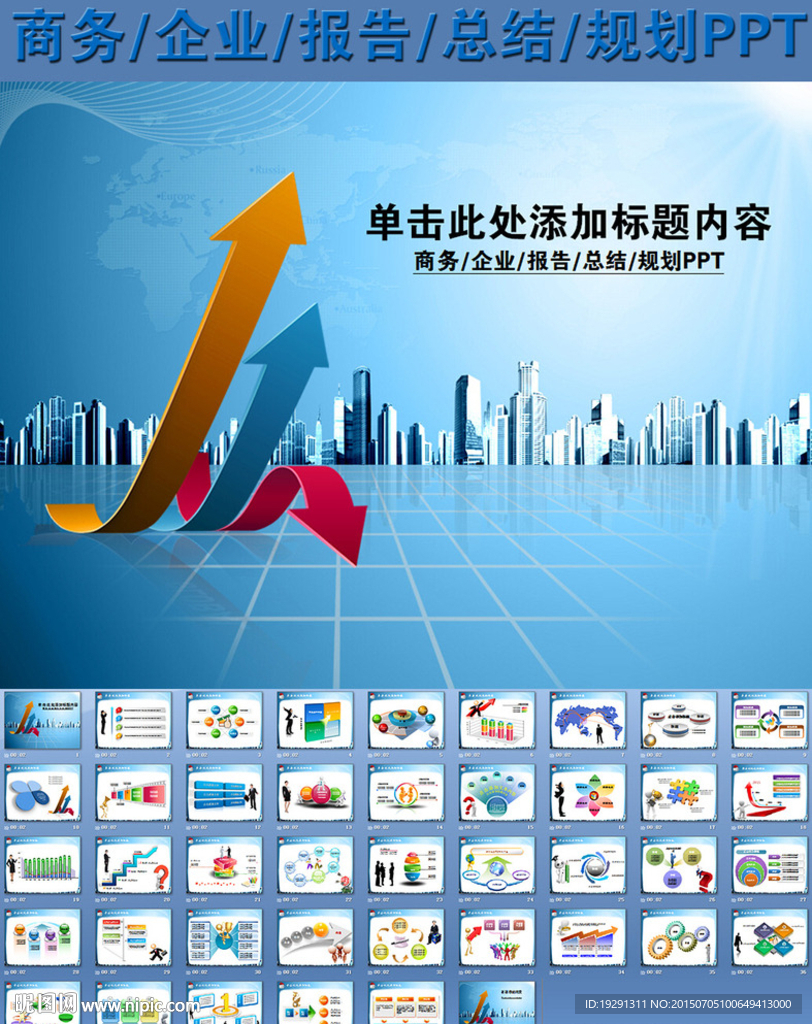 商務(wù)企業(yè)報(bào)告總結(jié)規(guī)劃PPT