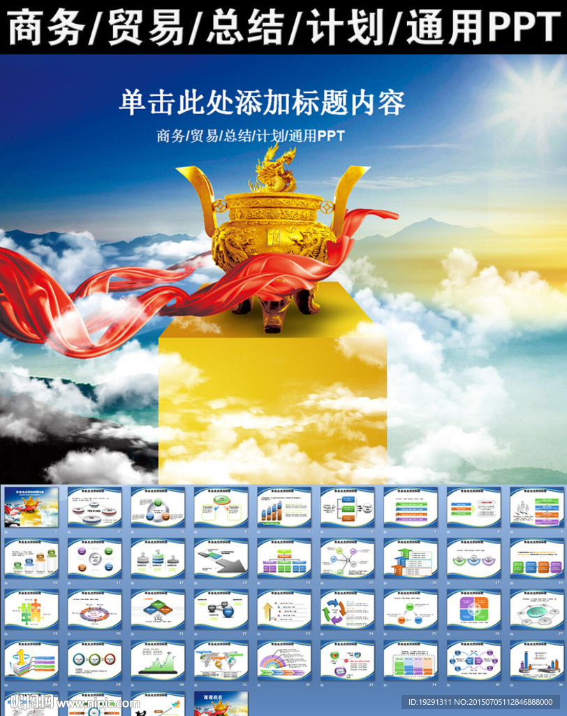商務貿易總結計劃通用PPT